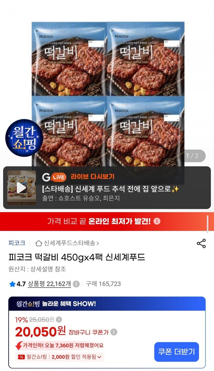 피코크 떡갈비 450g 6팩
