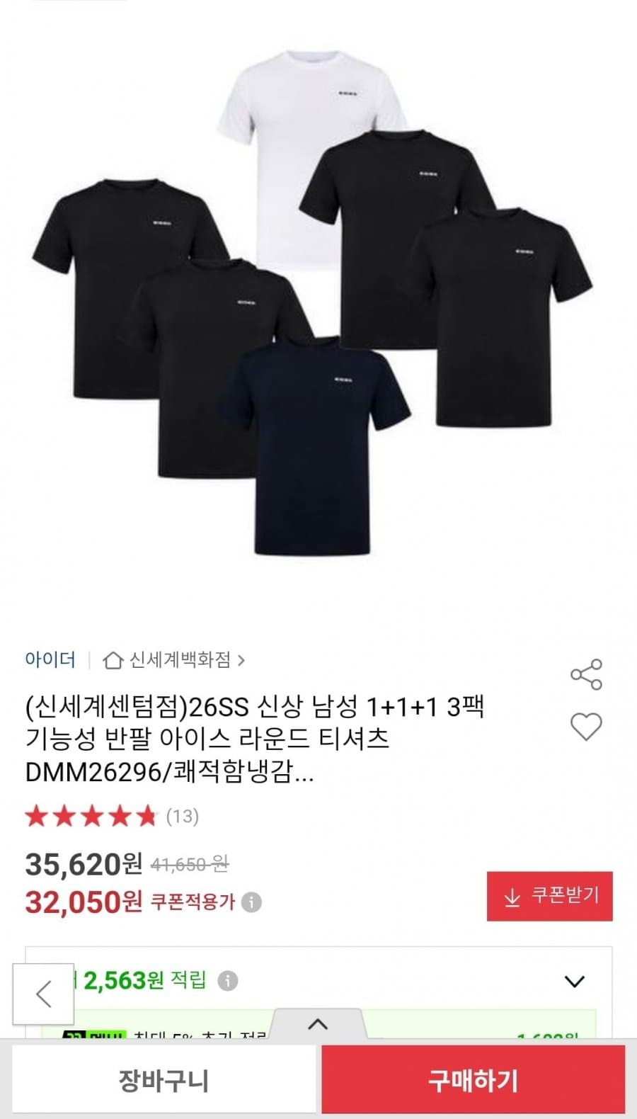 아이더 남성 아이스반팔티 1+1+1 3장