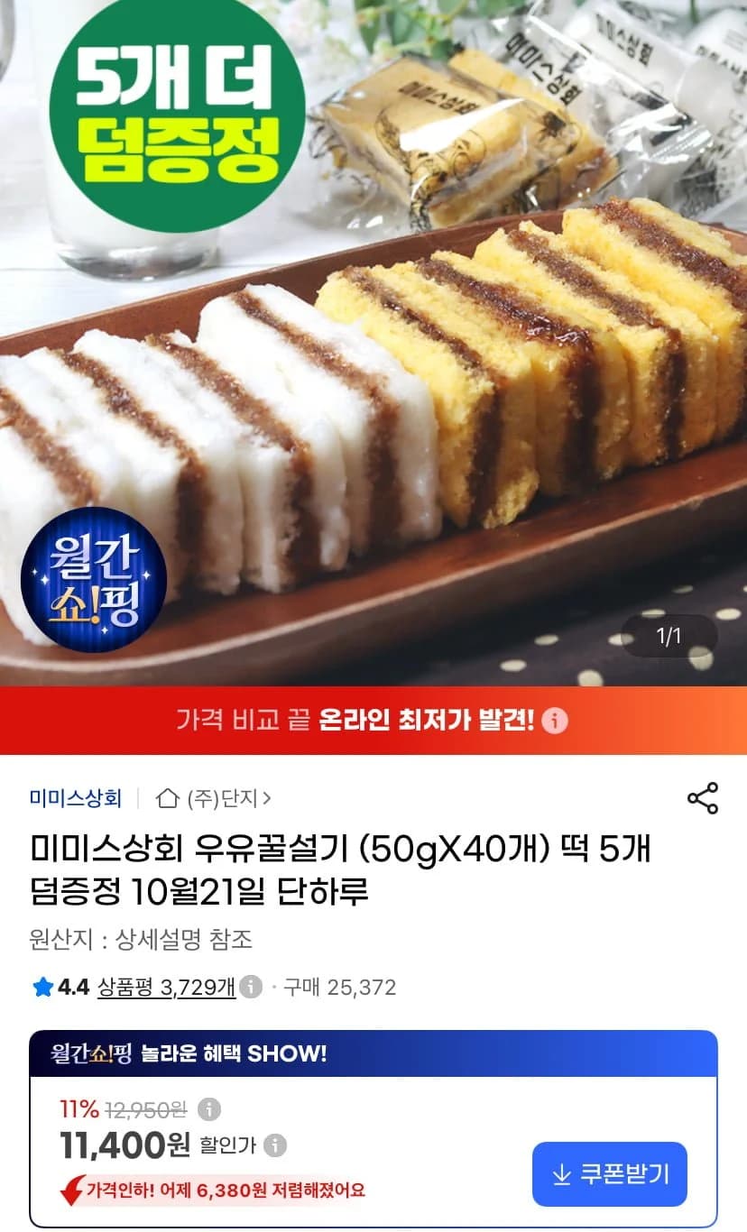 Mimi's Sanghoe Milk Honey Sulgi 50g x 45