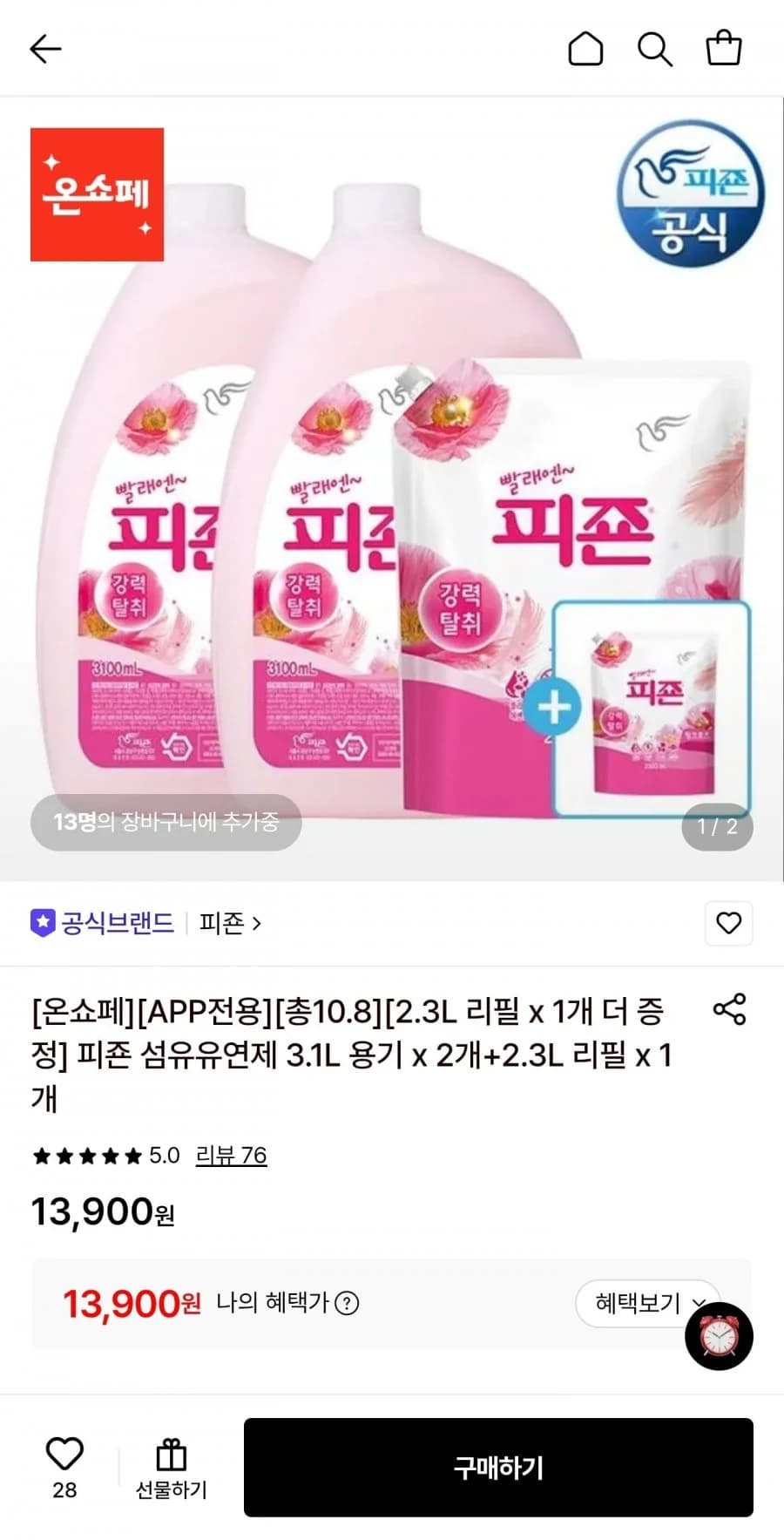 Pigeon Fabric Softener 3.1L ×2 + 2.3L Refill ×2