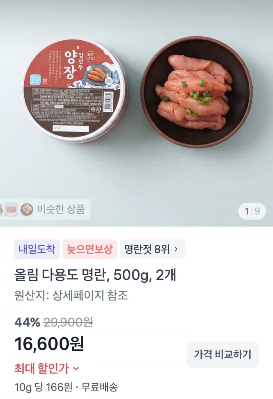 Low-Salt Myeongran-jeot, Broken Roe, 500g x 2