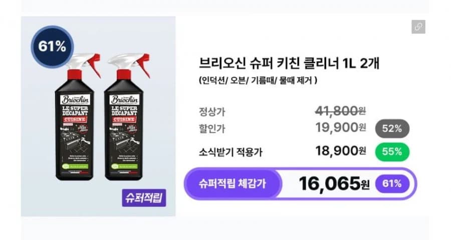 Brioshin Super Kitchen Cleaner x2