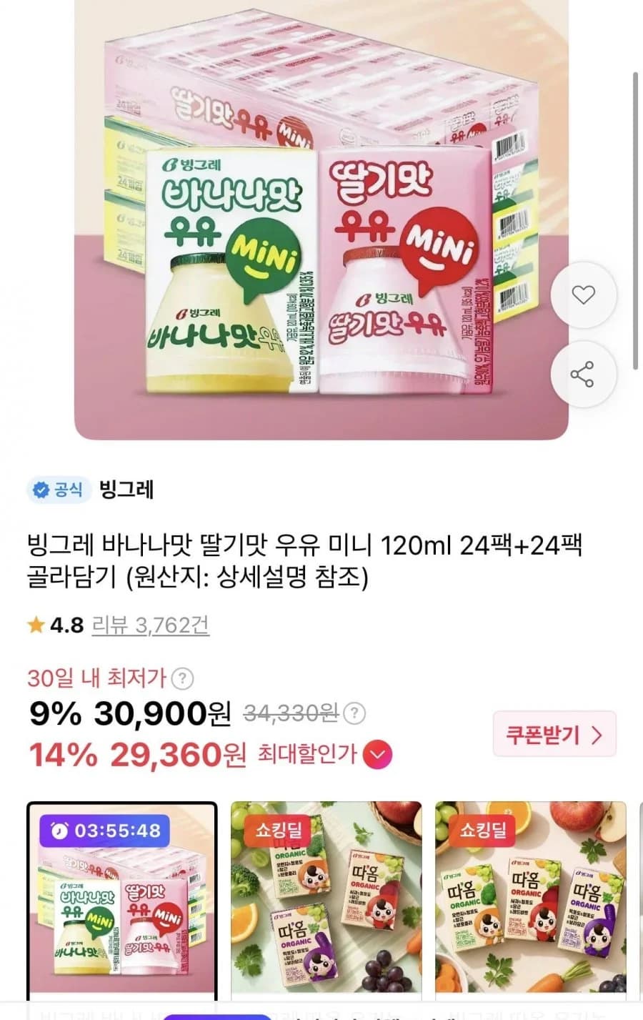 Binggrae Mini Milk 120ml 48-Pack