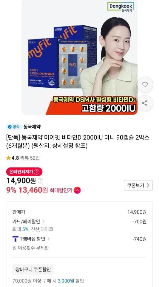Dongkook Pharm My Fit Active Vitamin D 2000IU