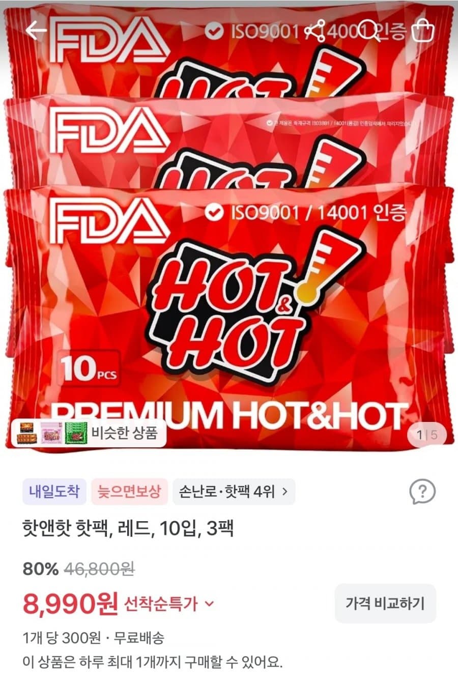 핫앤핫 핫팩 레드 10입 3팩