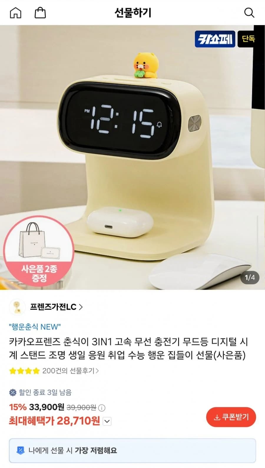 Kakao Friends Chunsik 3-in-1 Fast Wireless Charger