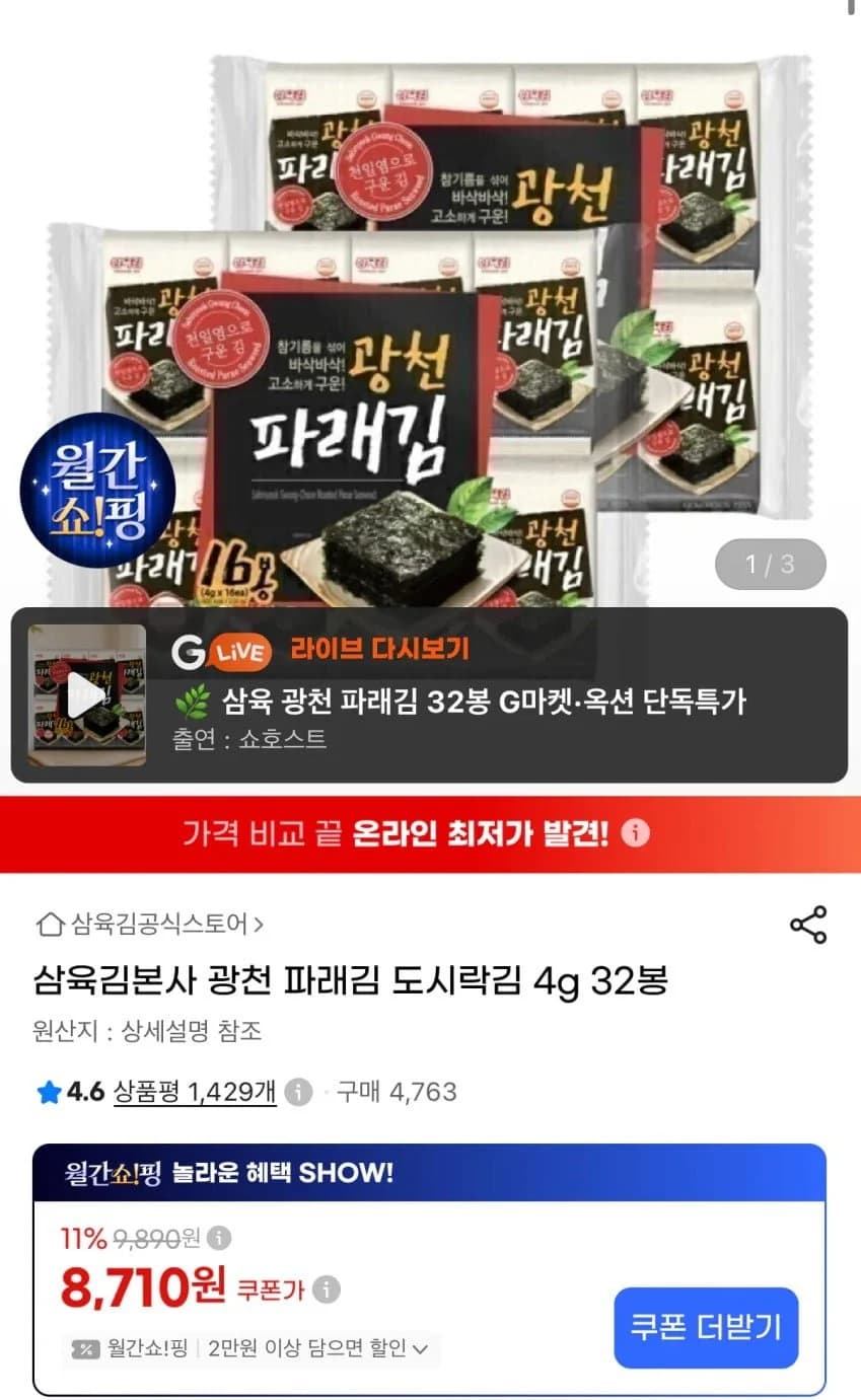 Seaweed Lunchbox Laver 4g x 32 packs