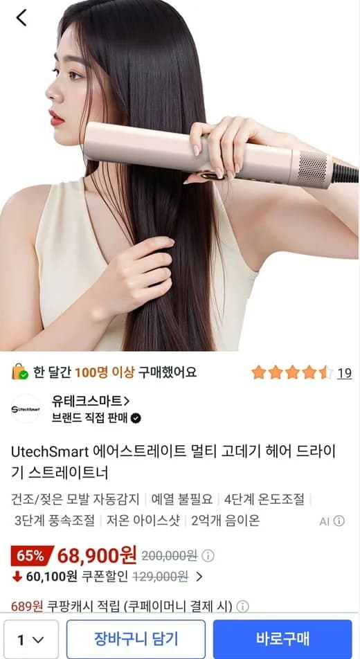 UtechSmart Air Straight Multi Styler