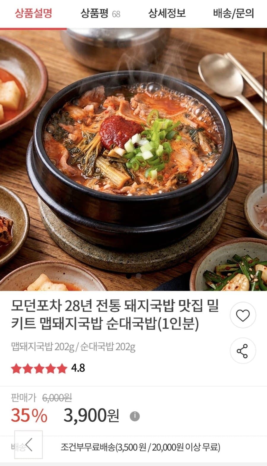 Spicy Pork Gukbap / Sundae Gukbap 1 Pack
