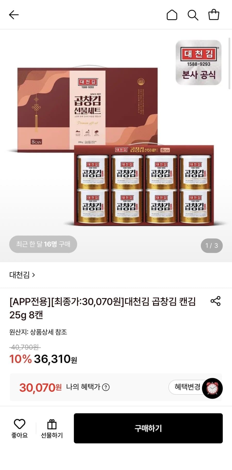 Daecheon Gim Gopchang Canned Seaweed 25g x 8 cans