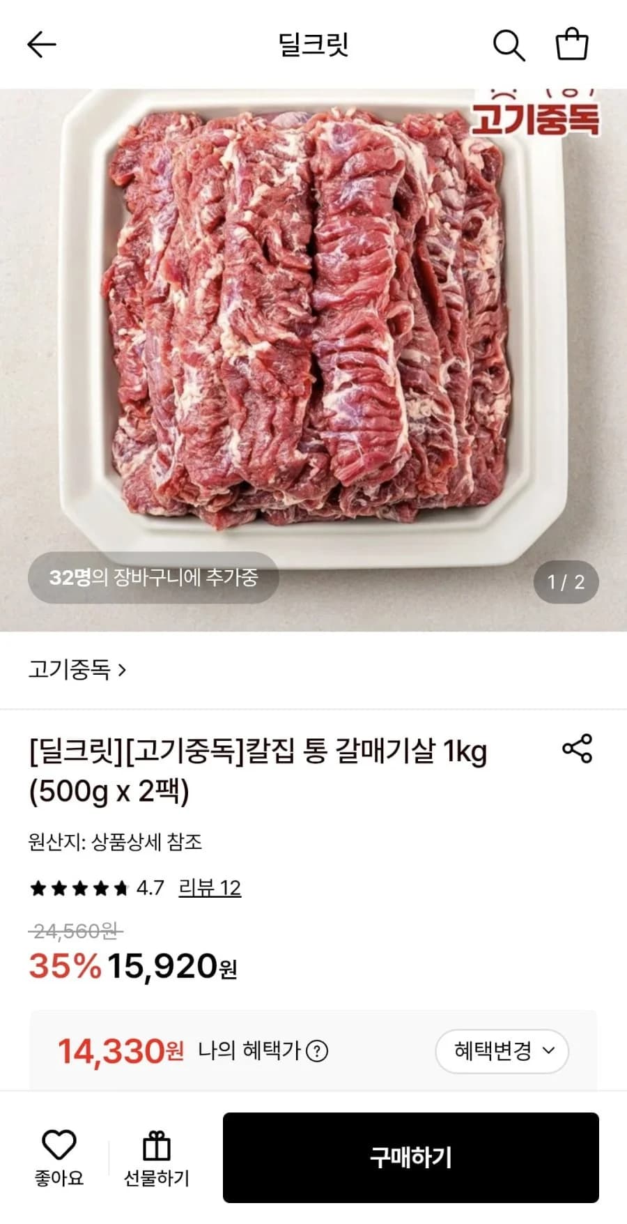 Gogi Jungdok Scored Gaemaegisal 1kg