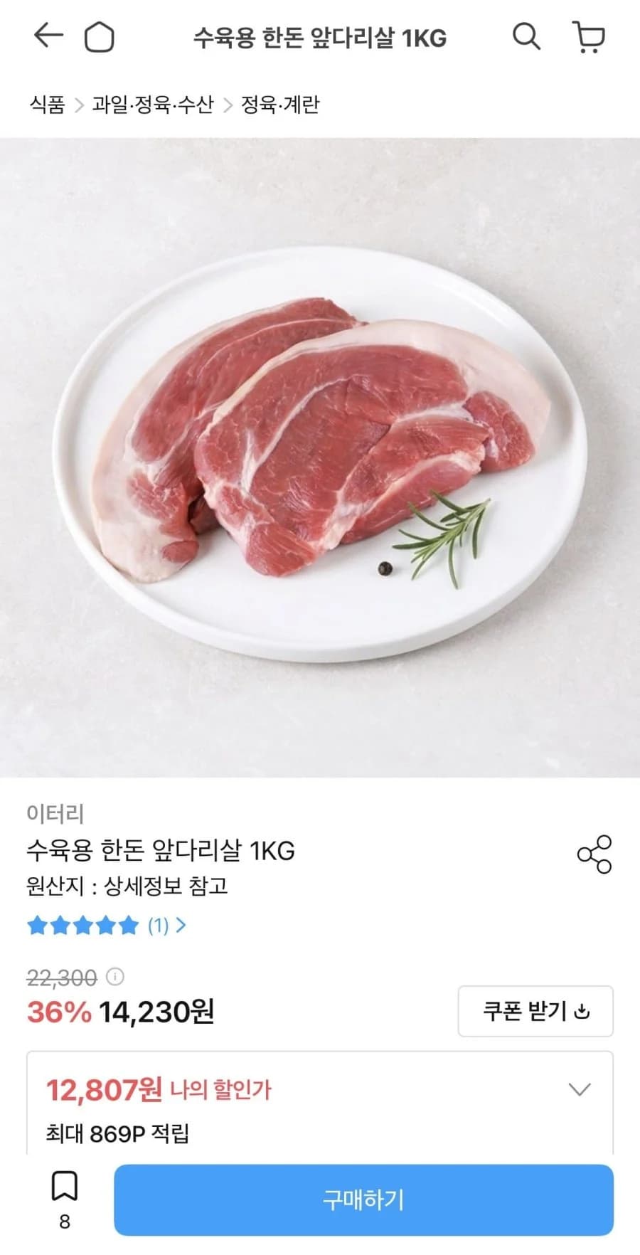 Korean Pork Front Leg for Boiled Pork 1kg