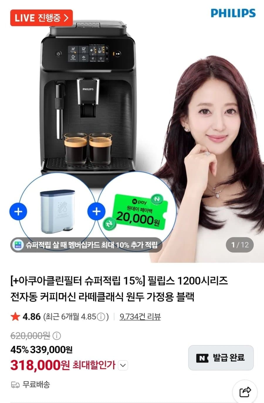 필립스 1200 EP1220/19 커피머신