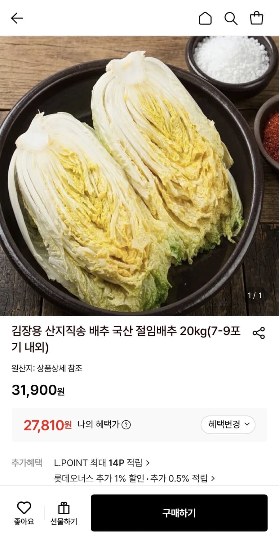 Domestic Salted Napa Cabbage 20kg (approx. 7-9 heads)