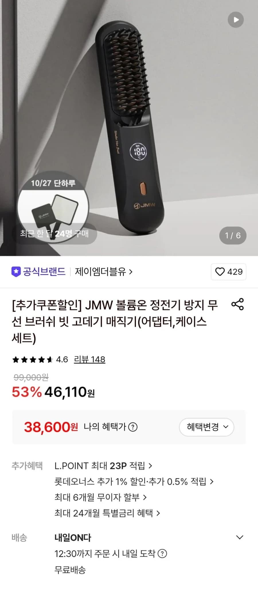 JMW Volume On Cordless Hair Styler