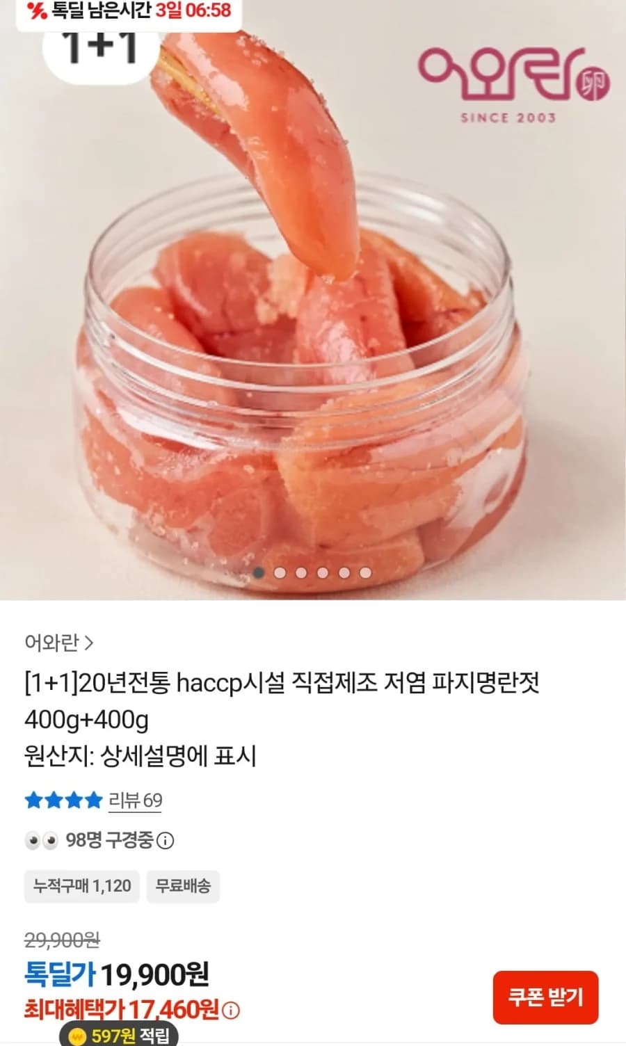 Myeongran Pollock Roe Pieces 400g x 2 Packs
