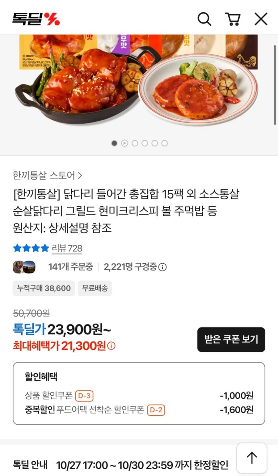 Hankki Tongsal Chicken Drumstick 15 Packs