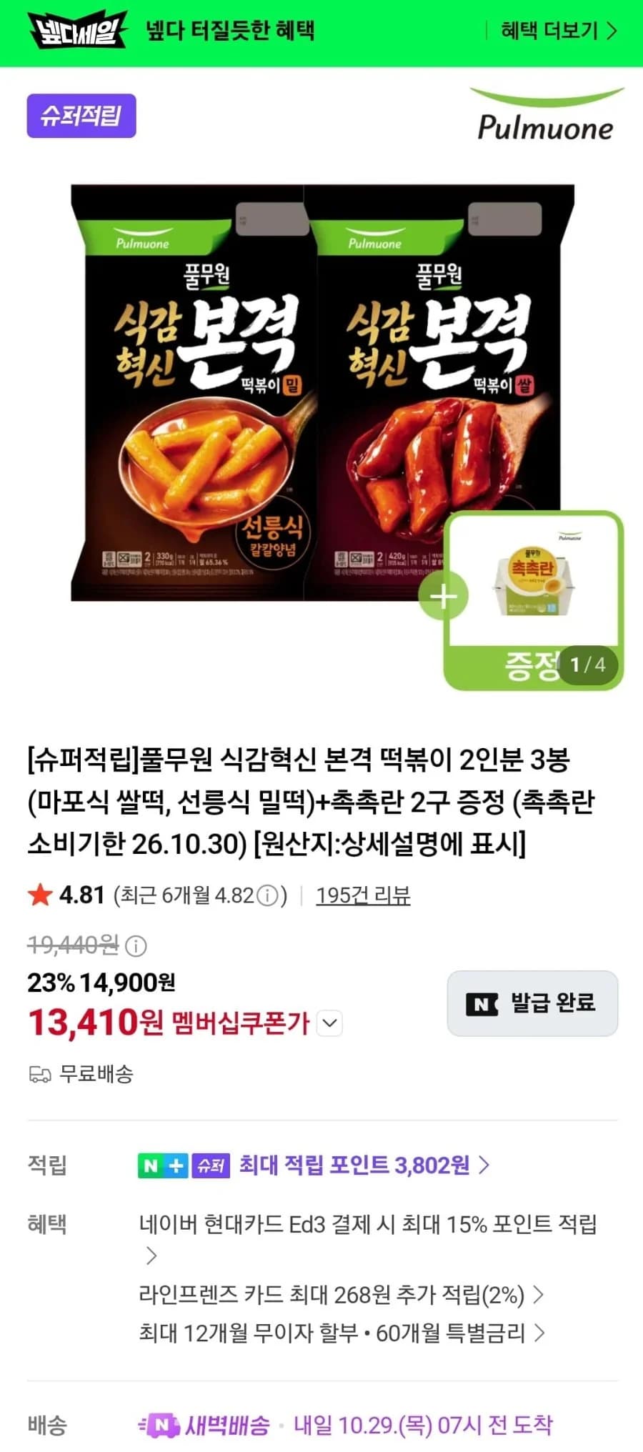 Pulmuone Tteokbokki, 2 Servings x 3 Packs