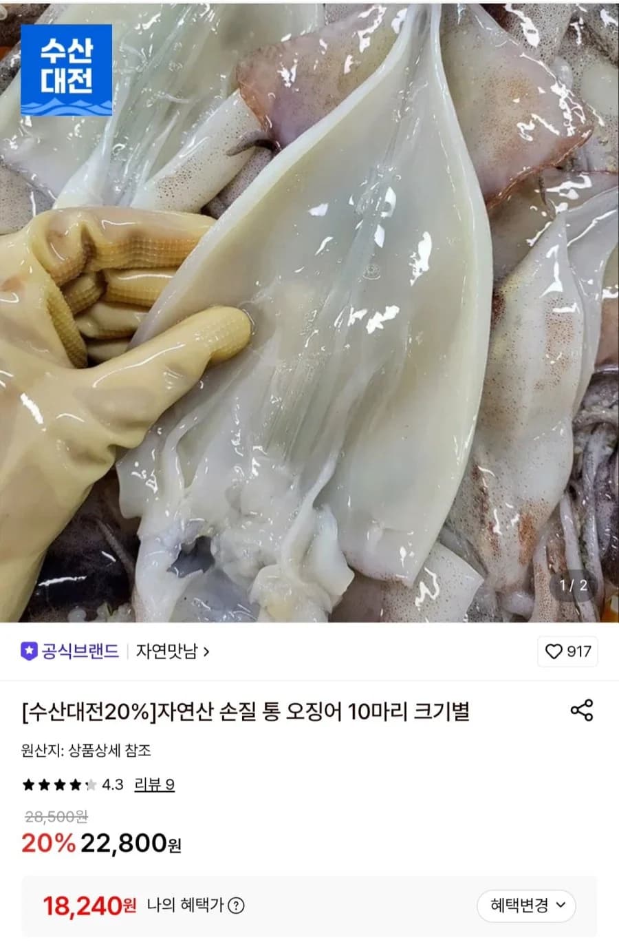 Cleaned Whole Squid 220g x 5 Packs