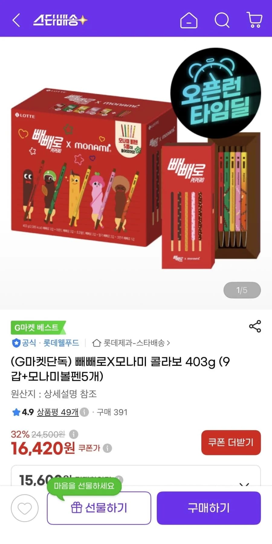 Pepero X Monami Collab 9 Packs + Ballpoint Pen 5