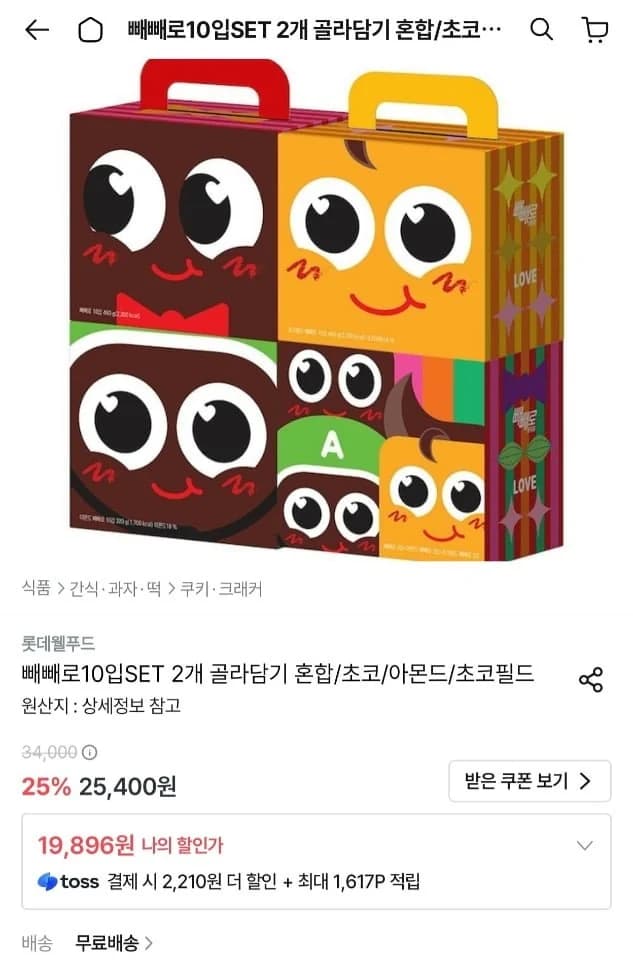 Lotte Pepero 10-Pack Set x2, Mix & Match