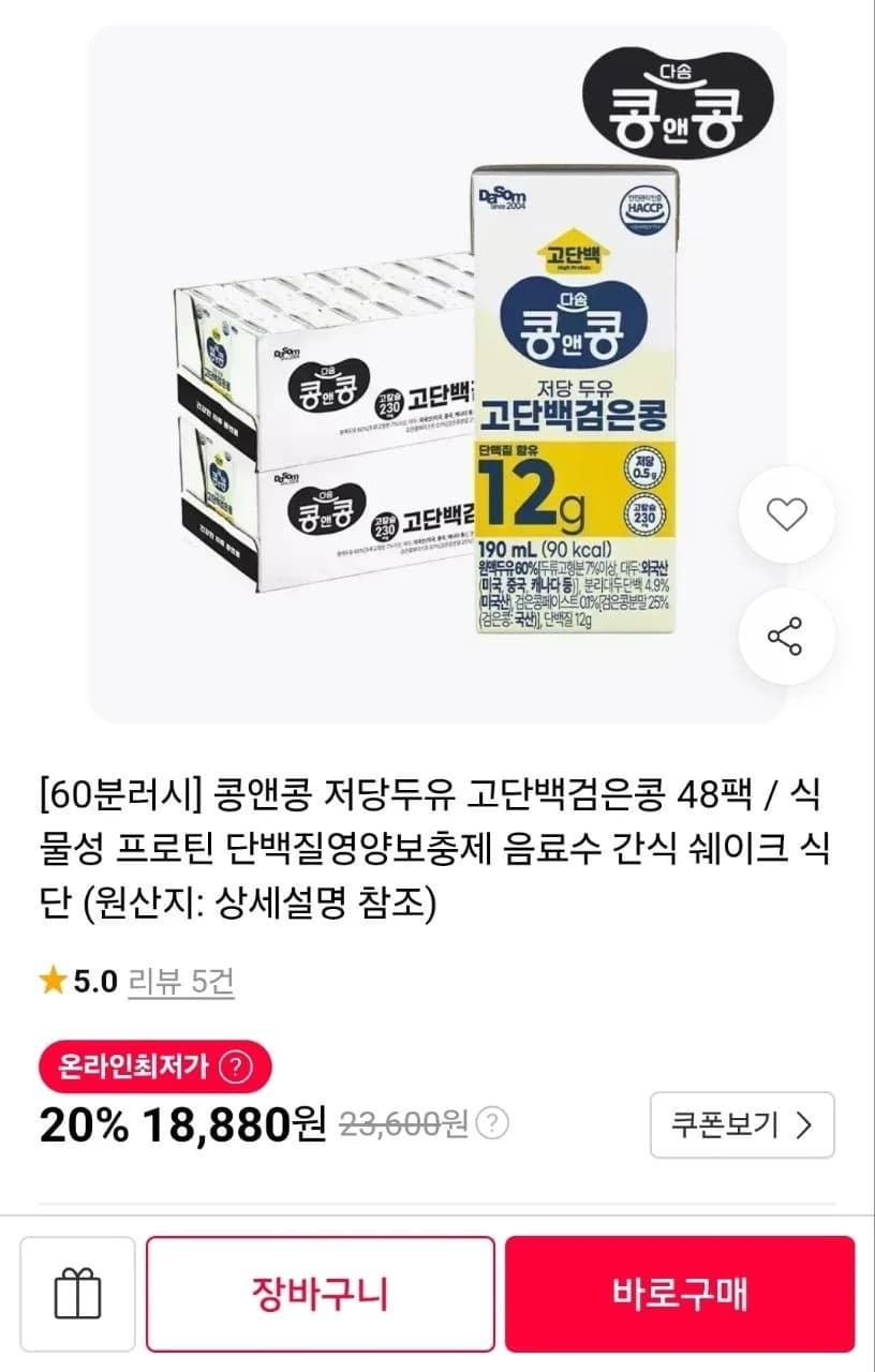 Kongaenkong Low-Sugar Soy Milk Black Bean 190ml x48
