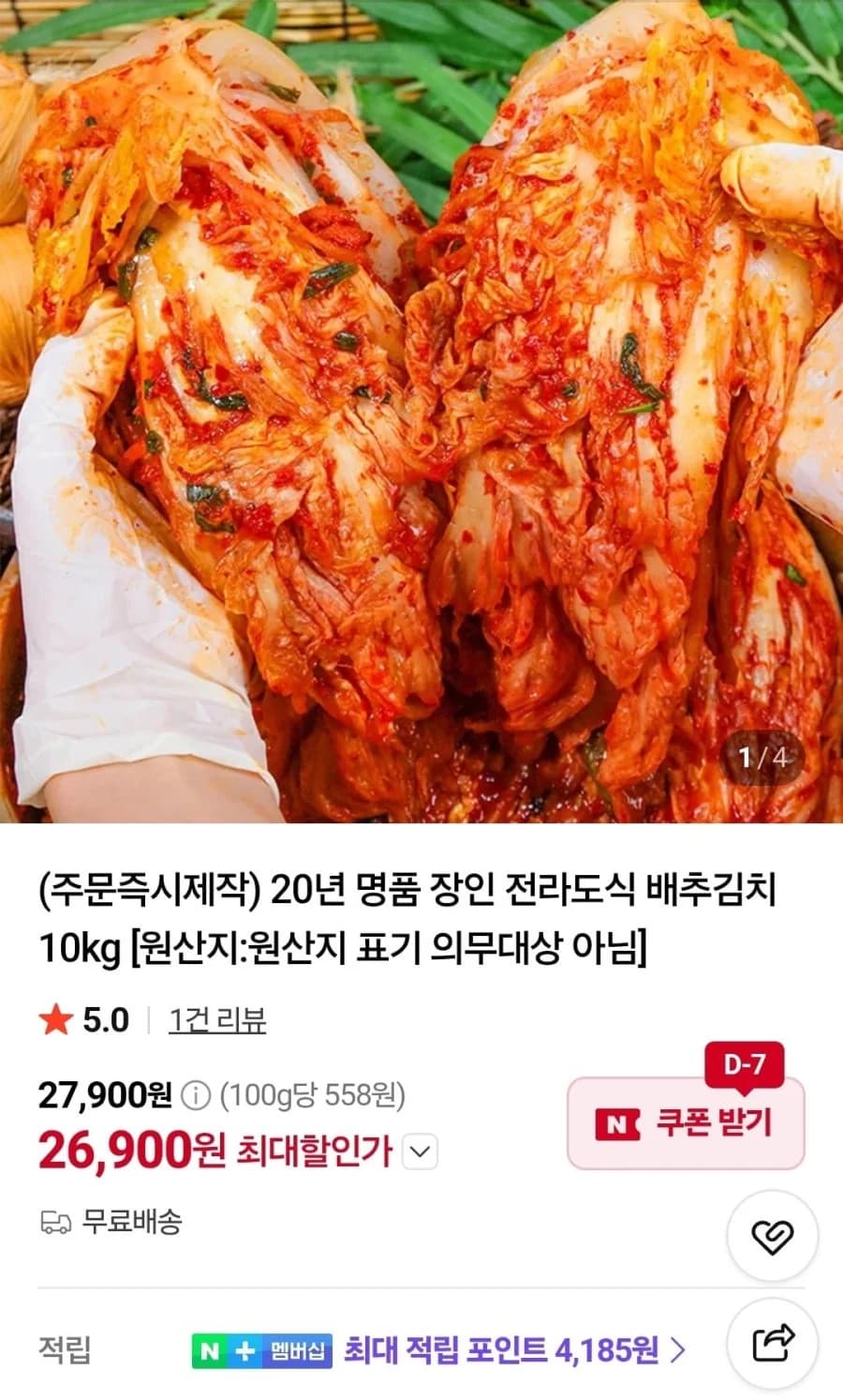Jeolla-Style Napa Cabbage Kimchi 10kg