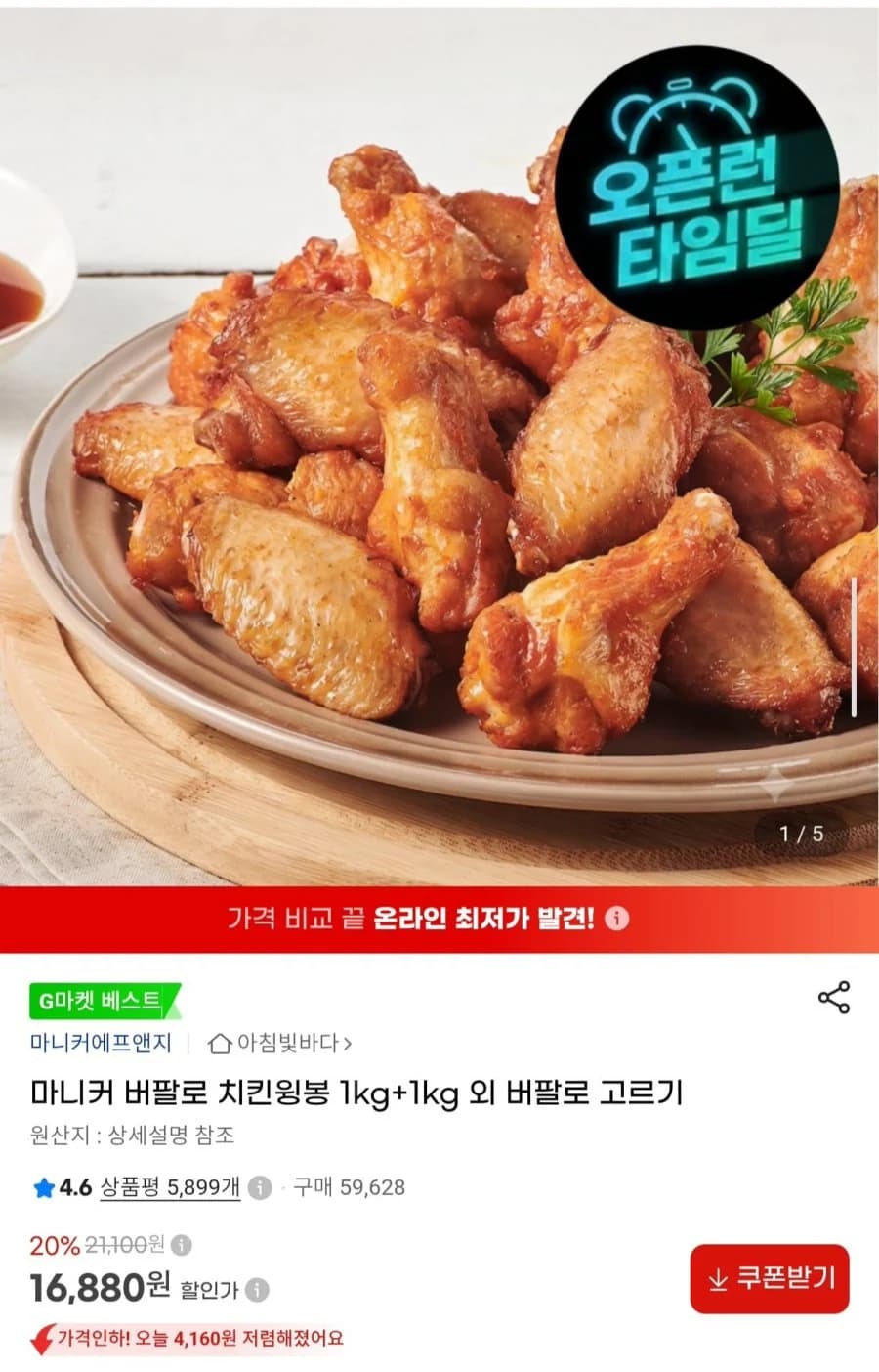 Manikeo Buffalo Chicken Wings 2kg