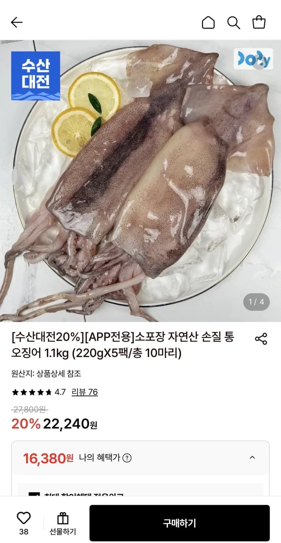 Natural Cleaned Whole Squid 1.1kg