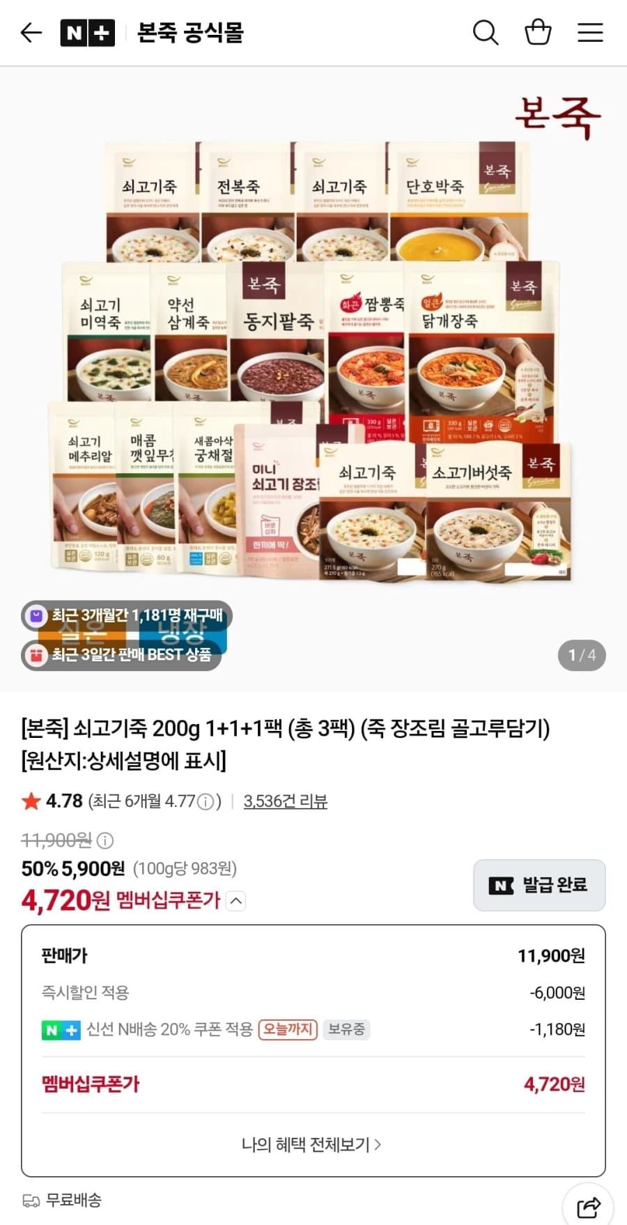 Bonjuk Beef Porridge 200g 1+1+1