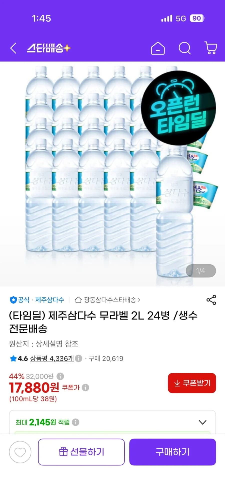 Jeju Samdasu Label-Free 2L x 24 Bottles