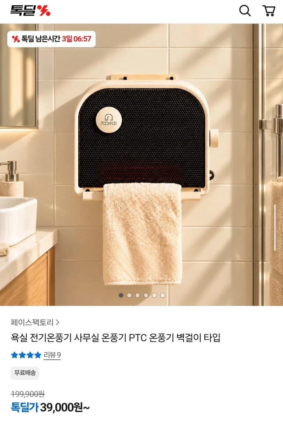 Lumdi Wall-Mounted PTC Heater