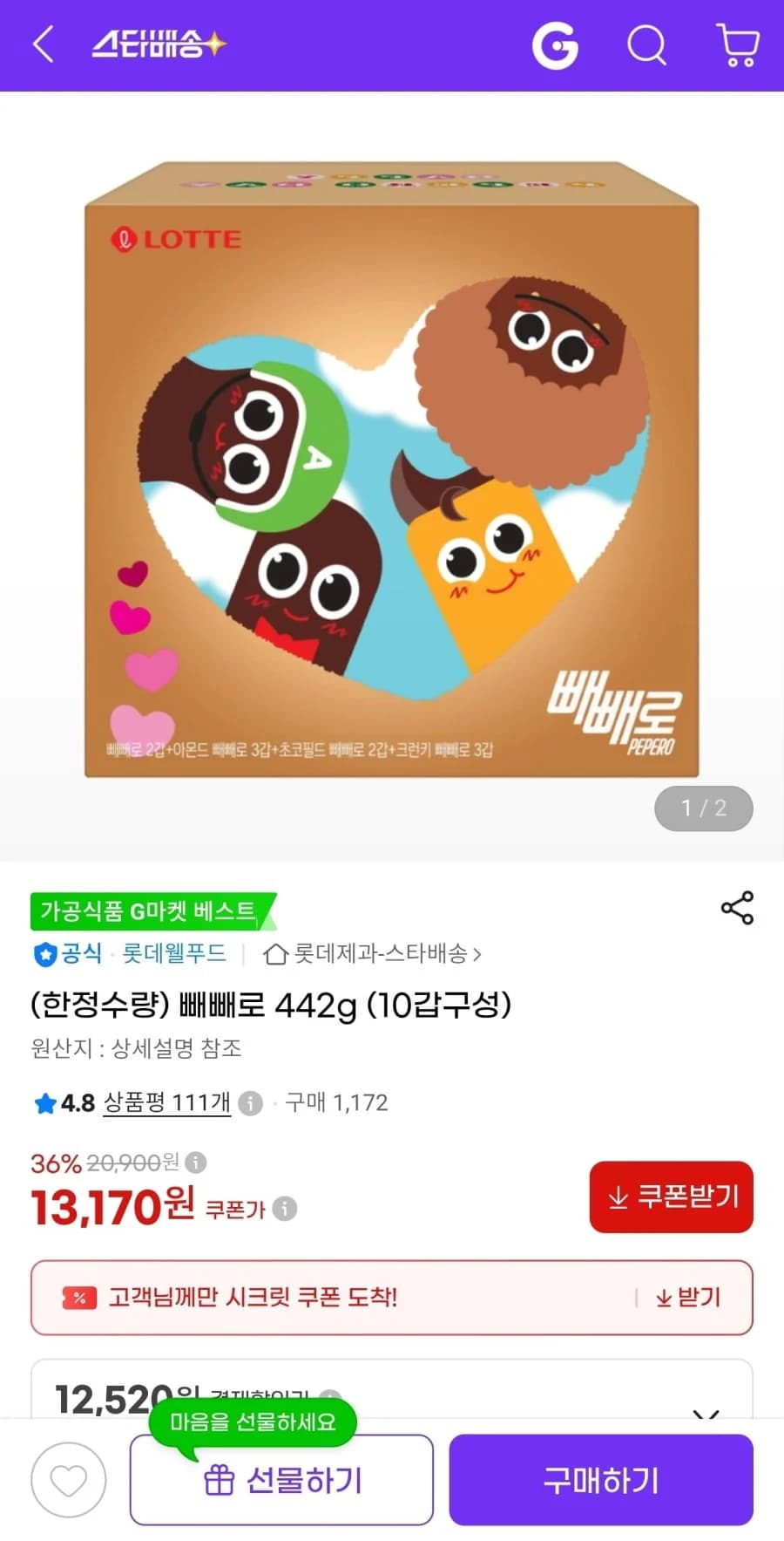 Pepero 442g 10-Pack Set