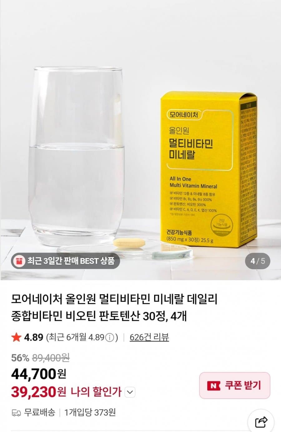 올인원 멀티비타민 미네랄 4박스