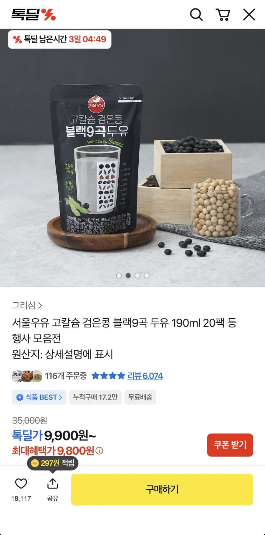 서울우유 고칼슘 검은콩 블랙9곡두유 190ml 20팩