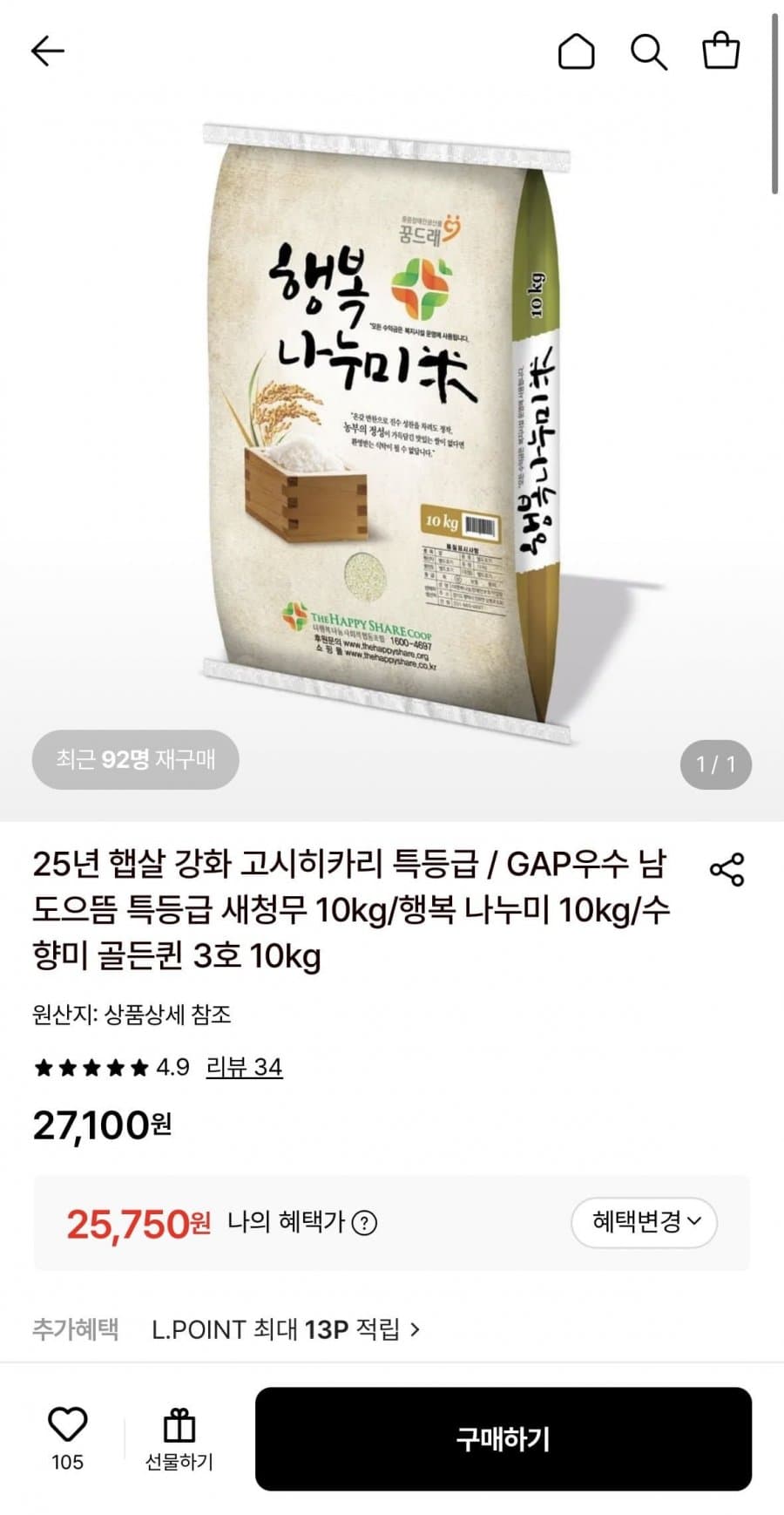 25년 햅쌀 행복나누미 10kg