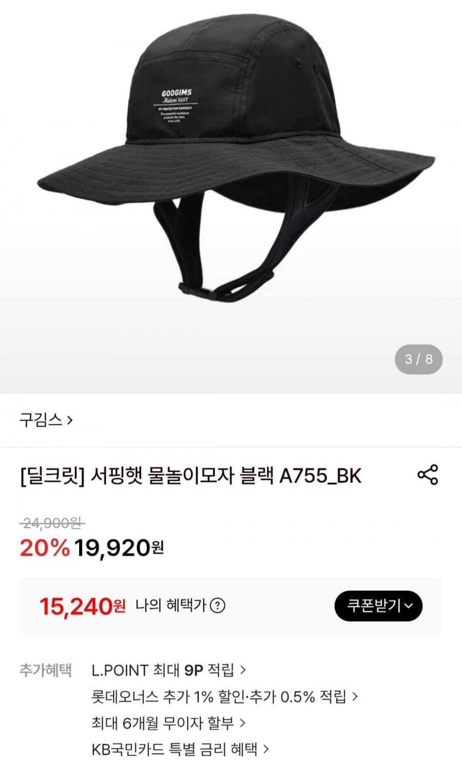 서핑햇 물놀이모자 블랙 A755_BK