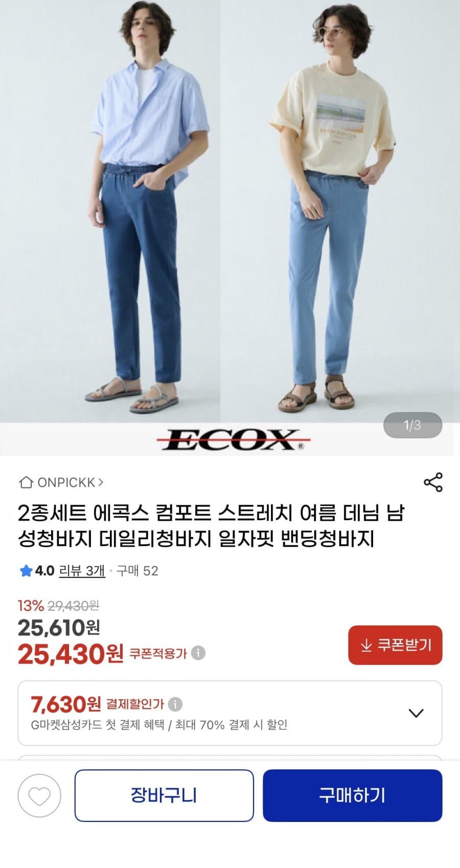 에콕스 컴포트 스트레치 여름데님 2종세트