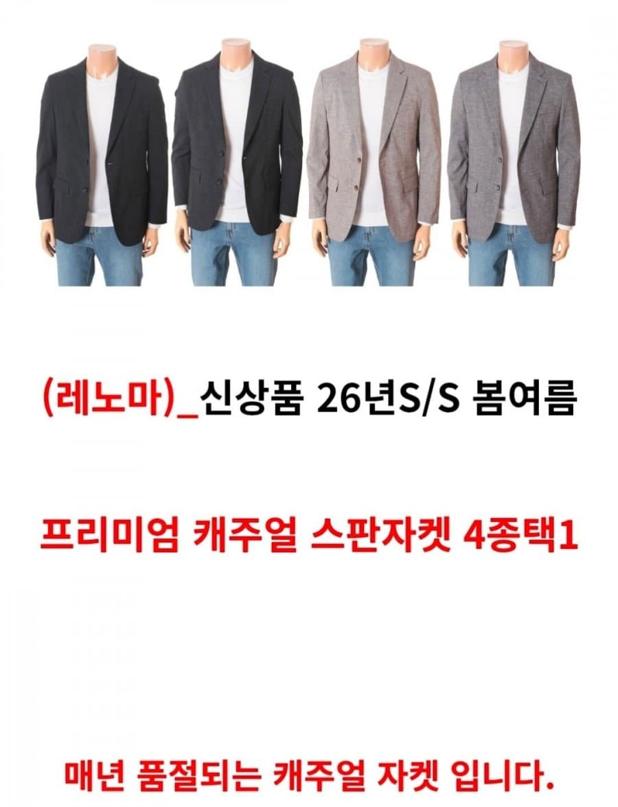 레노마 26SS 쿨맥스 캐주얼 스판자켓