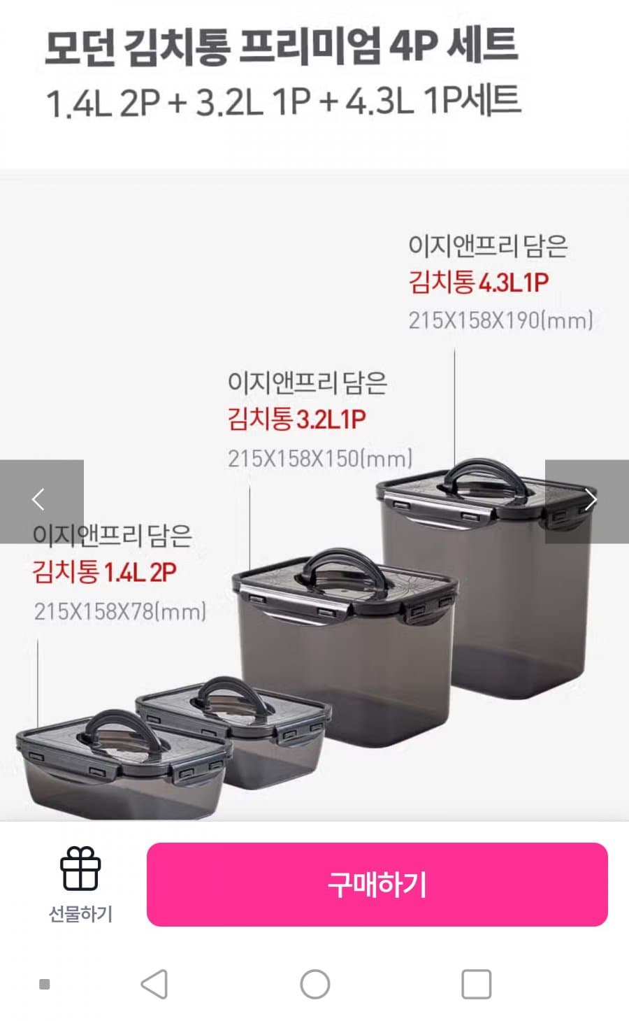프리미엄 블랙 모던 김치통 3종 4P세트