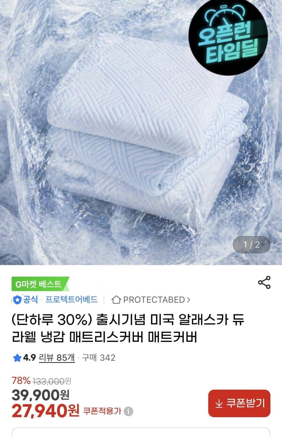 듀라웰 냉감 매트리스커버 SS
