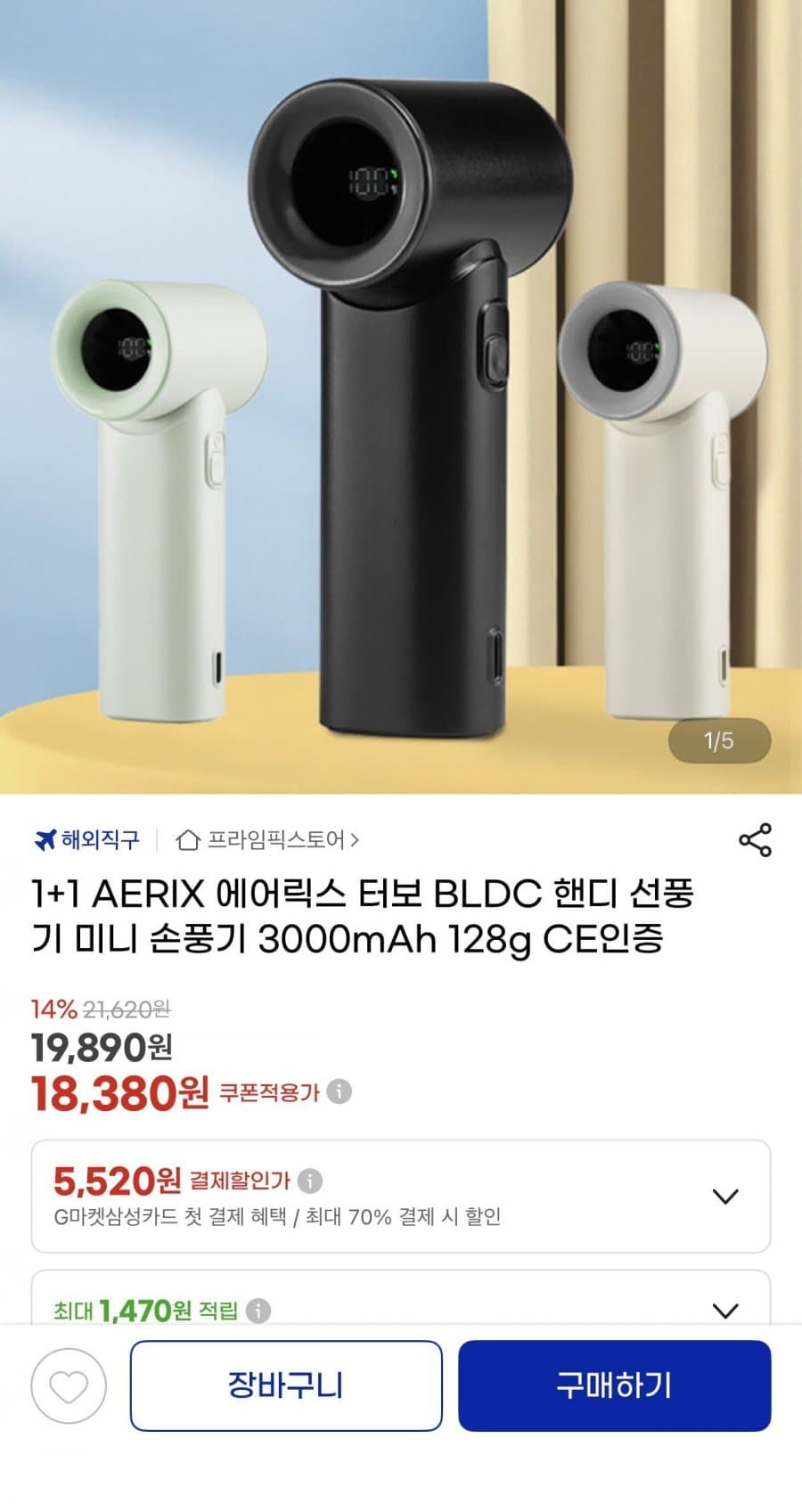 에어릭스 터보 BLDC 핸디손풍기 3000mAh 1+1