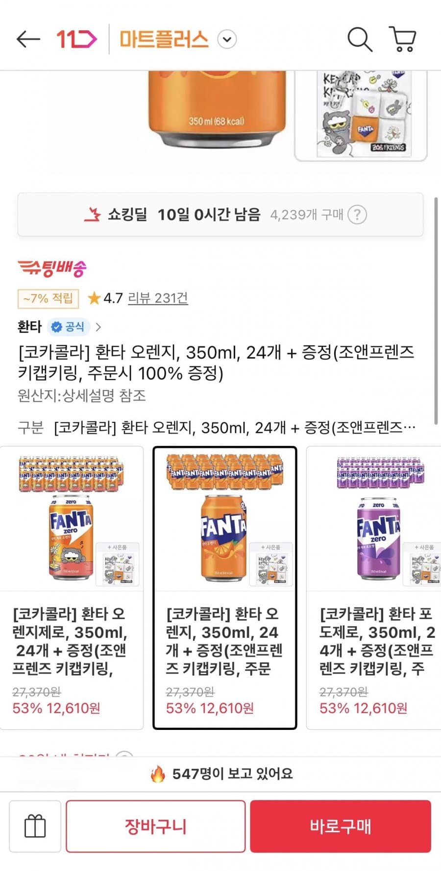 환타 오렌지 350ml 24개