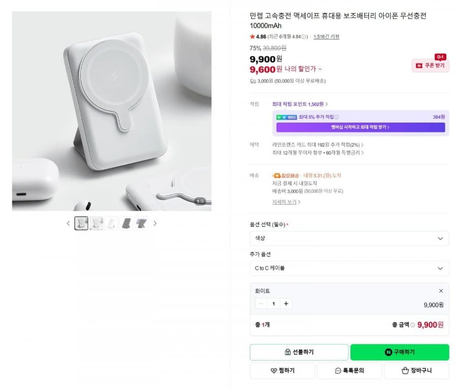 만랩 고속충전 맥세이프 보조배터리 10000mAh