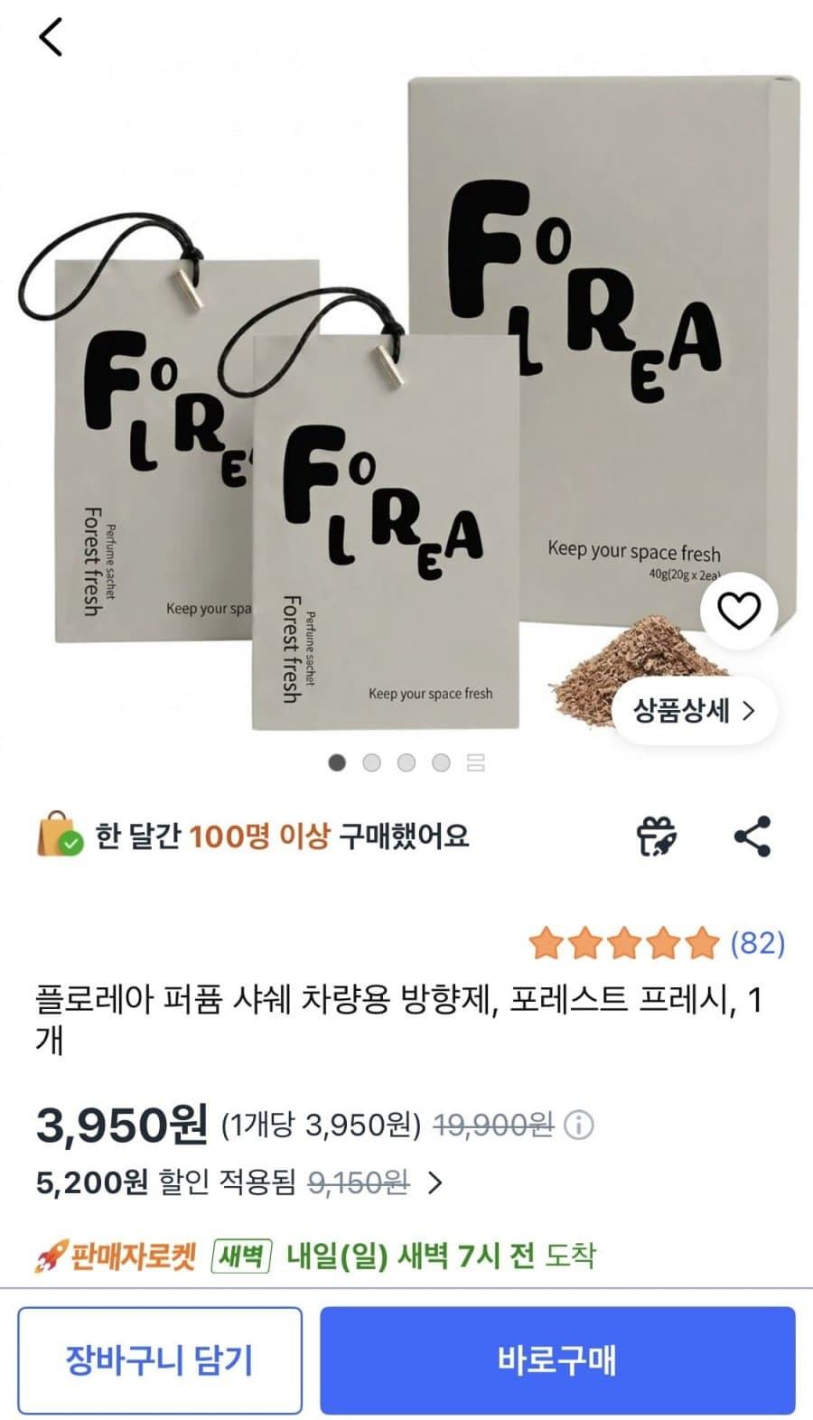 플로레아 퍼퓸 샤쉐 차량용 방향제