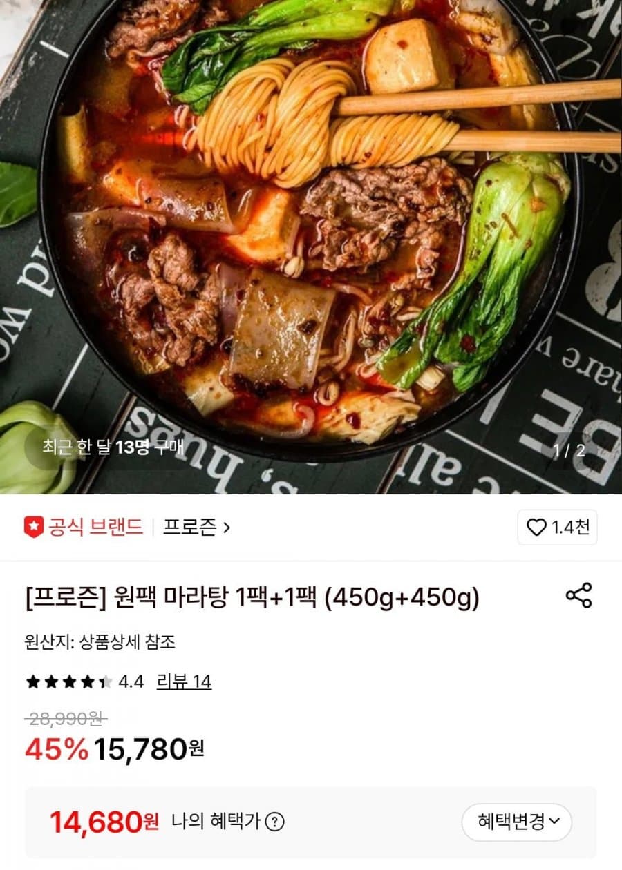 원팩 마라탕 1+1팩