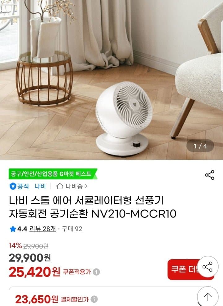 자동회전 에어 써큘레이터 선풍기 (25,420원/무배)