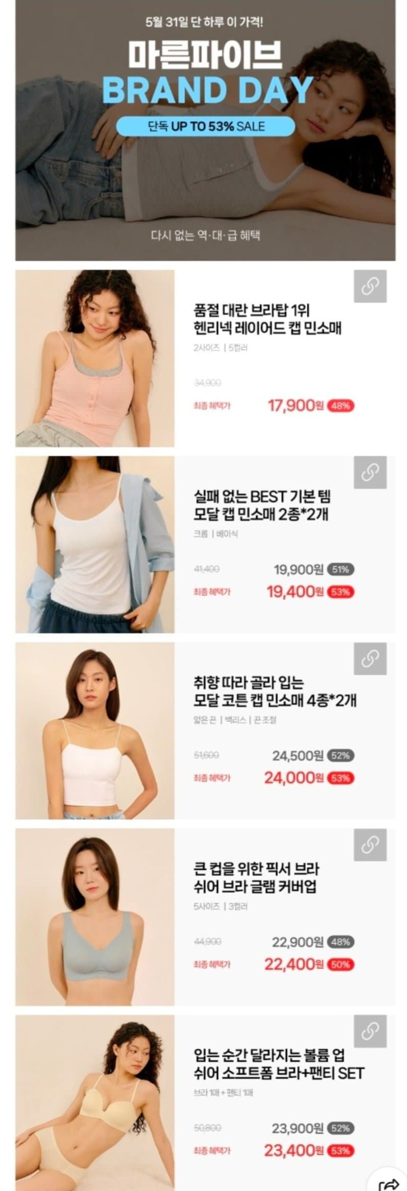 마른파이브 브랜드데이 캡내장 모달 끈나시 외 다양
