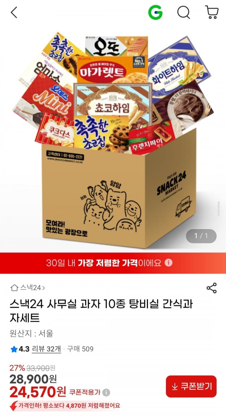 스낵24 사무실 과자 10종 탕비실 간식과자세트