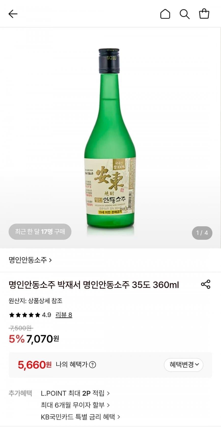 박재서 명인안동소주 35도 360ml 4병